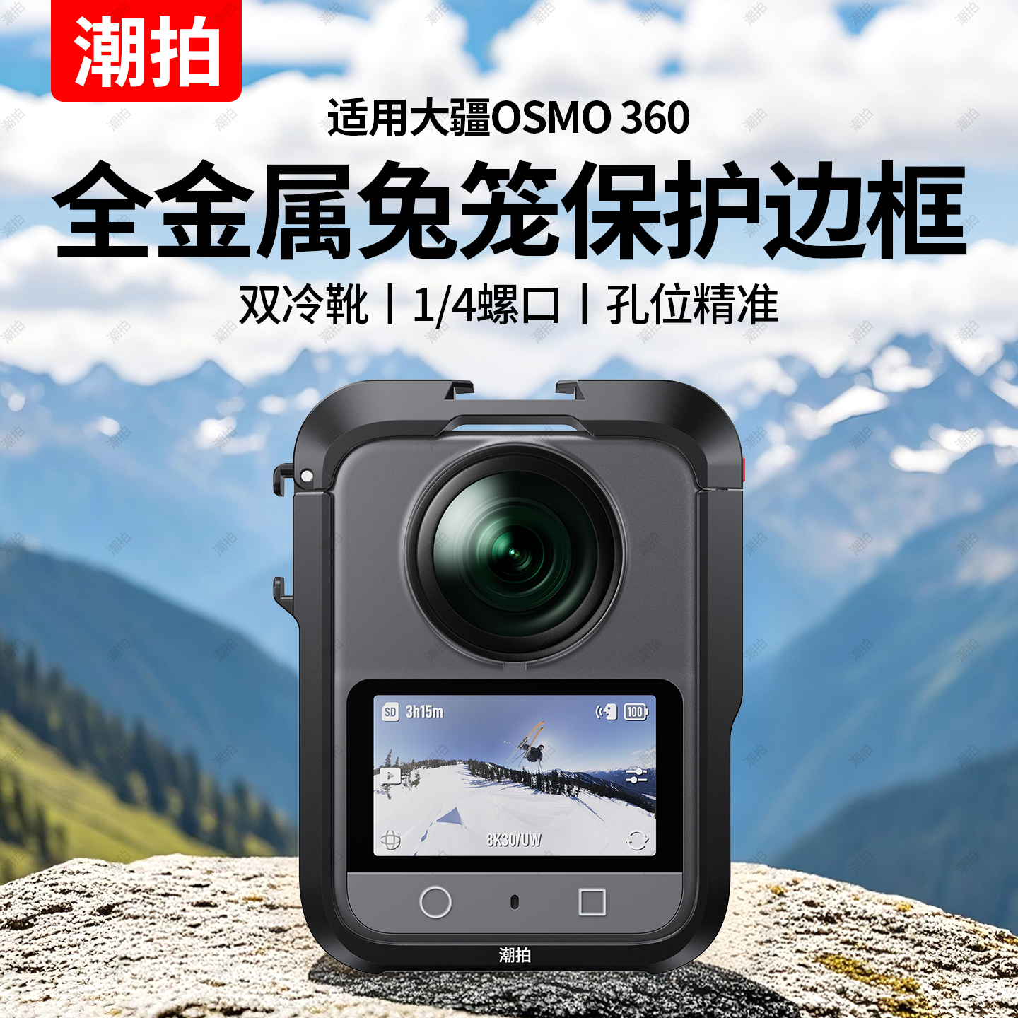 潮拍适用大疆osmo360金属兔笼全景运动相机拓展边框多功能转接框固定支架防摔保护壳磁吸快拆转接底座配件