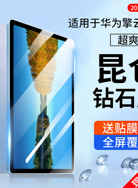 适用2024新款华为擎云C3钢化膜10.4寸平板保护膜BXE3-W00屏幕商务全包全屏覆盖电脑贴膜类纸膜蓝光护眼膜配件