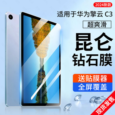 适用2024新款华为擎云C3钢化膜10.4寸平板保护膜BXE3-W00屏幕商务全包全屏覆盖电脑贴膜类纸膜蓝光护眼膜配件