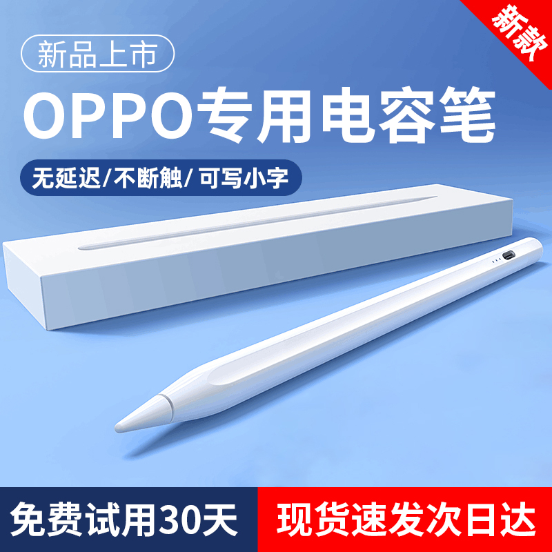 适用oppo平板手写笔oppopad2触控笔pad2专用电容笔电脑安卓原装pencil平替通用oppopencil手机触屏笔绘画官方-封面