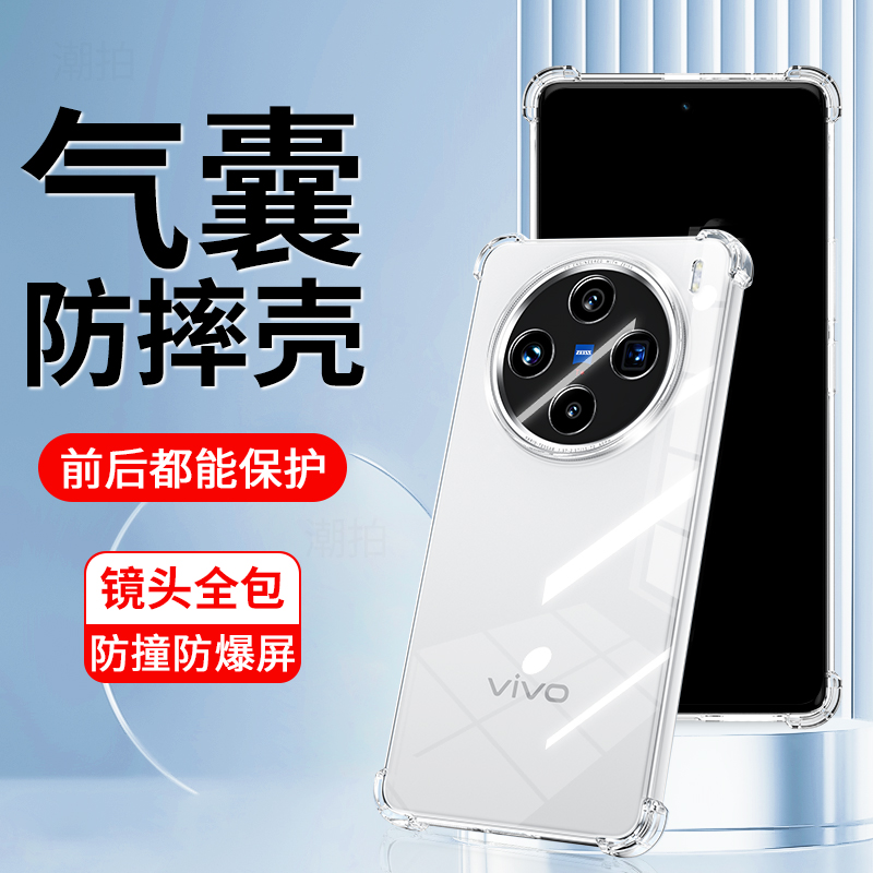 适用vivoX200手机壳透明新款X200Pro保护套ProMini硅胶vivo软vovox气囊防摔viv0全包vivix男女mini后x2oo外壳