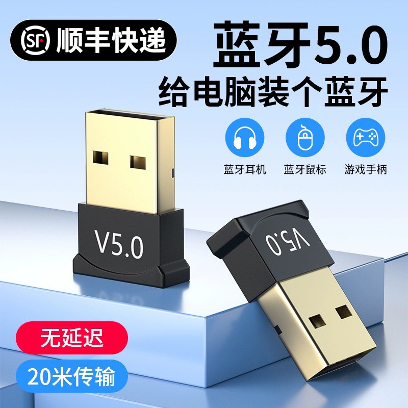 蓝牙适配器5.0台式电脑usb模块笔记本外接无线耳机鼠标音响接收器怎么样,好用不?