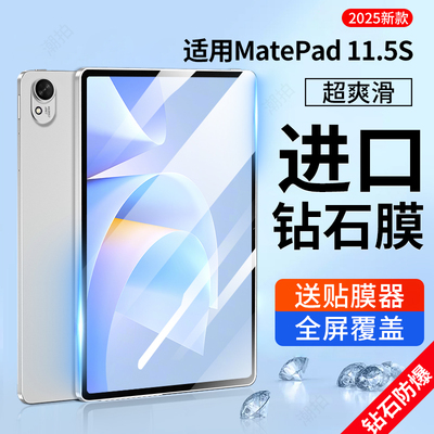 适用2025新款matepad11.5S钢化膜mate平板pad保护膜11.5寸屏幕air全屏SLG-W10防摔SLG-W50电脑贴膜磁吸类纸膜