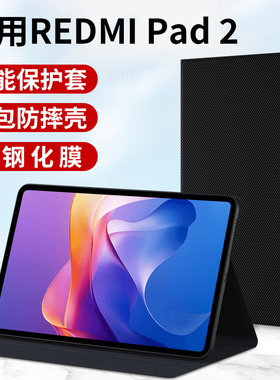 适用小米红米Redmi Pad2平板保护套RedmiPad2保护壳2025新款11寸电脑壳第2代外套皮套支架外壳支撑钢化膜配件