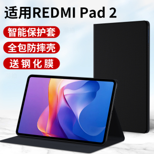 适用小米红米Redmi 11寸电脑壳第2代外套皮套支架外壳支撑钢化膜配件 Pad2平板保护套RedmiPad2保护壳2025新款