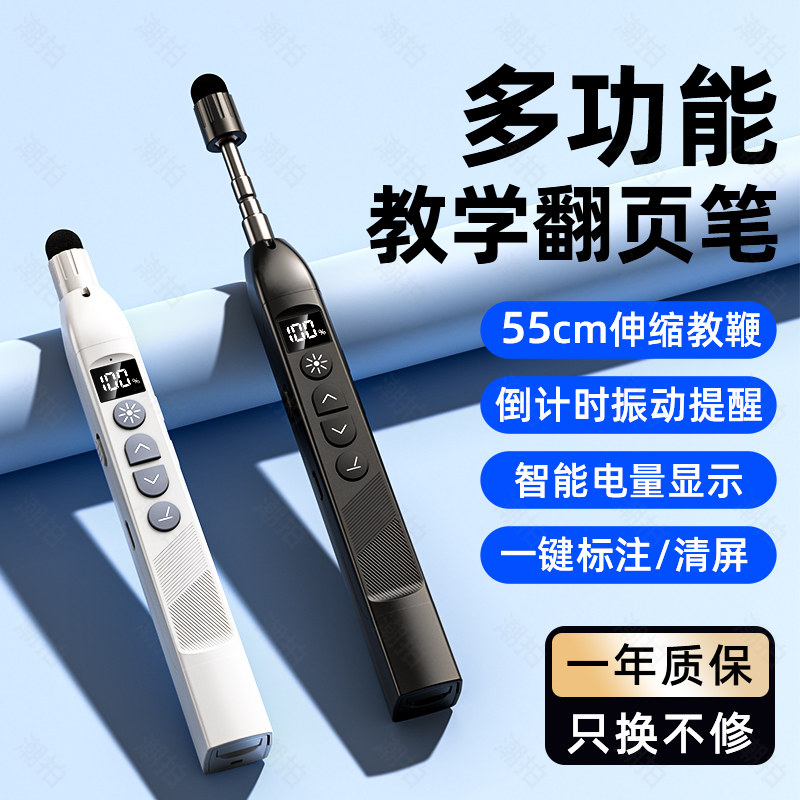 潮拍翻页笔教师用多功能ppt遥控/器适用于希沃电子白板一体机多媒体课件激光触屏书写二合一触控伸缩教鞭上课