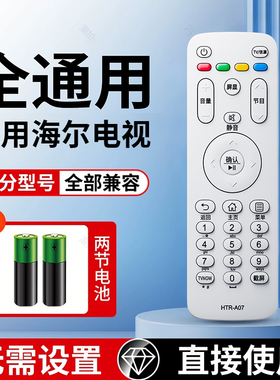 适用haier/海尔电视机遥控器专用万能通用全部U15智能液晶HTR-A07语音款U16A电视剧MOOKA摩卡统帅电视遥控板
