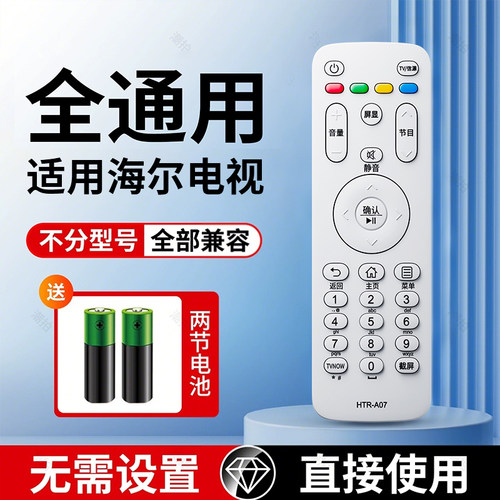 适用haier/海尔电视机遥控器专用万能通用全部U15智能液晶HTR-A07语音款U16A电视剧MOOKA摩卡统帅电视遥控板