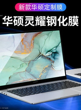 适用华硕灵耀Pro16笔记本钢化膜16寸游戏本屏幕保护膜华硕灵耀Pro14笔记本电脑游本锐龙R9保护膜Pro14贴膜
