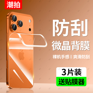 适用iphone17背膜苹果17promax后背钢化膜17pro手机17Air后盖17max全包边保护ip镜头por贴纸iphone17背贴pm