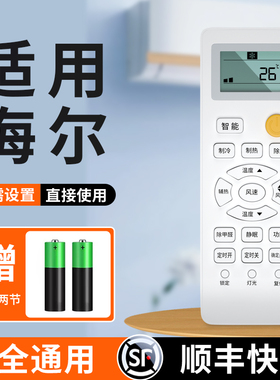 潮拍适用Haier/海尔空调遥控器万能通用款全部型号小状元统帅壁挂式立式挂机kfr 35gw柜式挂式中央空调遥控板