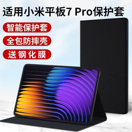 适用小米平板7保护套7pro保护壳11.2英寸平板电脑2024新款皮套智能全包mipad硅胶外套七素皮7代外壳支架支架