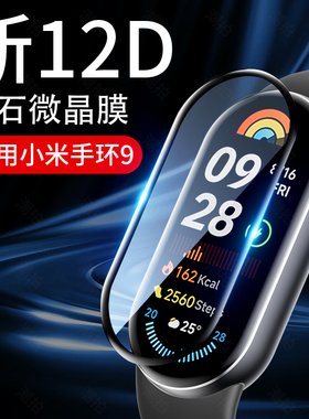 适用小米手环10保护膜nfc版手环9贴膜手环10代水凝膜曲面曲屏miband钢化膜全屏覆盖防摔高清手表膜智能手环十