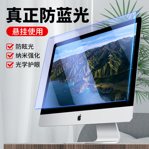 防蓝光电脑屏幕保护罩防窥膜