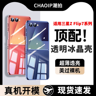 适用三星ZFlip7手机壳透明新款z flip7超薄FE硅胶保护套ZFlip7小折叠屏filp镜头全包防摔galaxy高级感硬简约