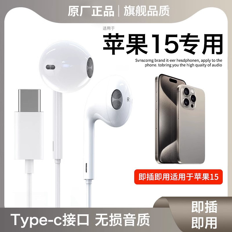 适用苹果15pro有线耳机typec接口3.5mm线控iphone15promax圆plus属于什么档次？