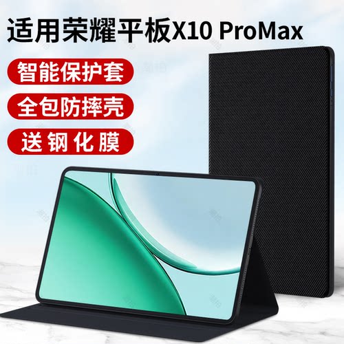 适用荣耀平板X10ProMax保护套X10 ProMax电脑保护壳皮套全包外套外壳支撑支架硅胶软壳磁吸键盘钢化膜配件
