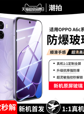 适用OPPO A6C钢化膜OPPOA6C手机膜保护贴膜全屏覆盖OPPO全包A6c防摔高清防窥膜隐私防爆抗蓝光钢化玻璃护眼