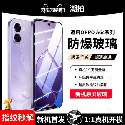 适用OPPO A6C钢化膜OPPOA6C手机膜保护贴膜全屏覆盖OPPO全包A6c防摔高清防窥膜隐私防爆抗蓝光钢化玻璃护眼