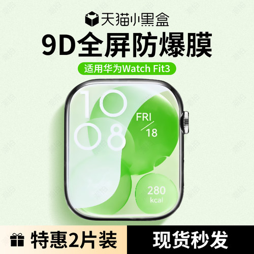 现货速发丨适用华为watchfit3