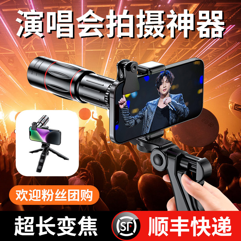 演唱会拍摄神器手机望远镜长焦镜头外接摄像头外置专业扩展18倍镜音乐节相声远摄放大器变焦改装手机放大镜怎么样,好用不?