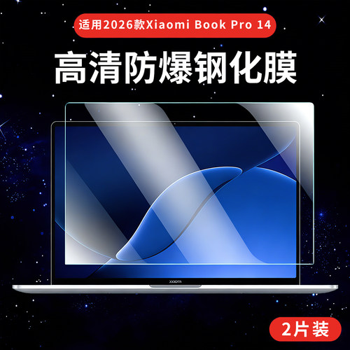 适用小米笔记本钢化膜