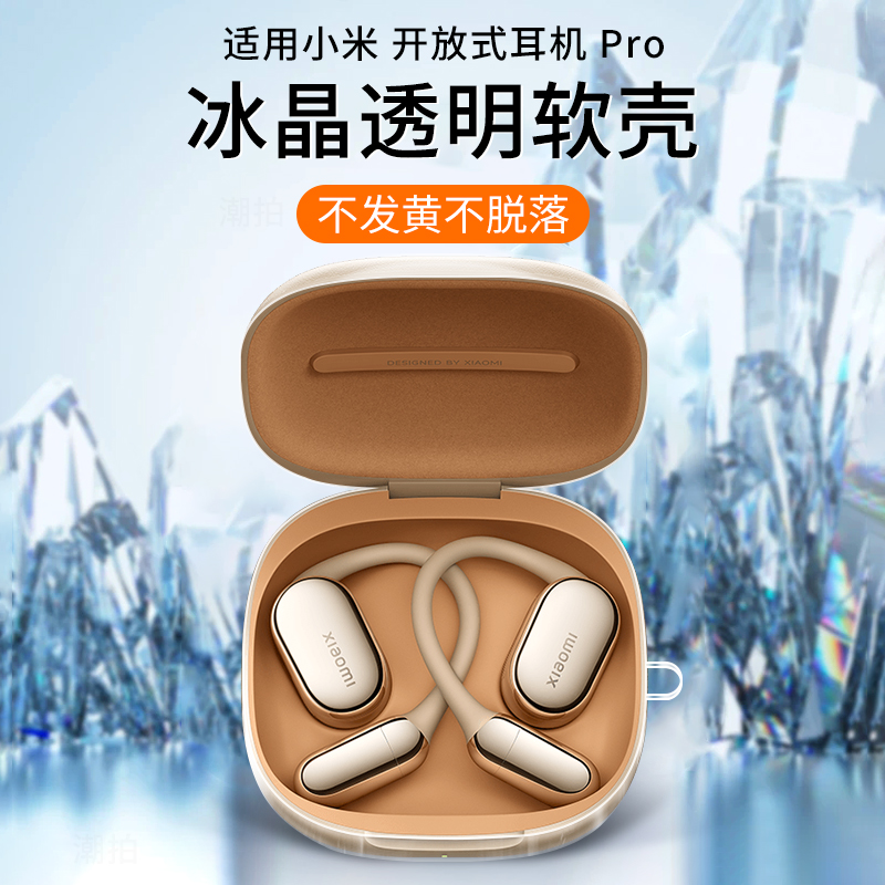 潮拍适用小米开放式耳机Pro保护套无线蓝牙耳机套全包防摔保护壳新款Xiaomi开放式耳机套网红男女潮牌