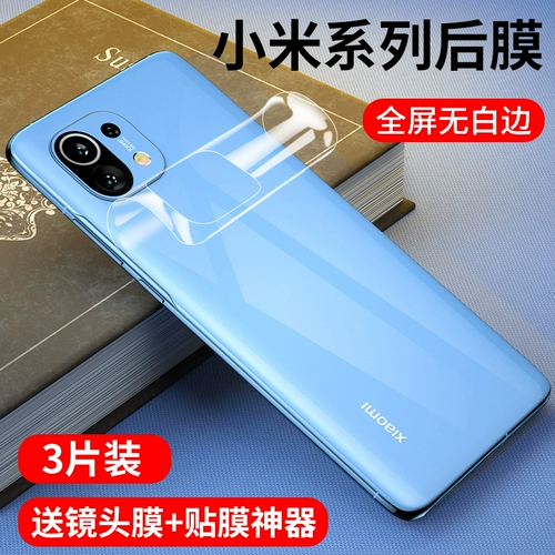 Xiaomi Mi 11 Задняя мембрана 10PRO Мобильный телефон Supreme Memorial Edition Back Meckets Youth Edith