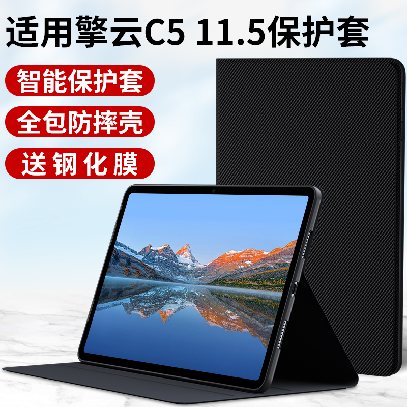 适用2023款华为擎云C5平板保护套11.5寸保护壳商用电脑键盘外套皮套全包支架支撑硅胶磁吸一体防摔外壳钢化膜-封面