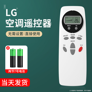 LG1 6711A20030W 挂机摇控板6711A20038A 适用LG空调遥控器万能通用款 全部中央柜机立式