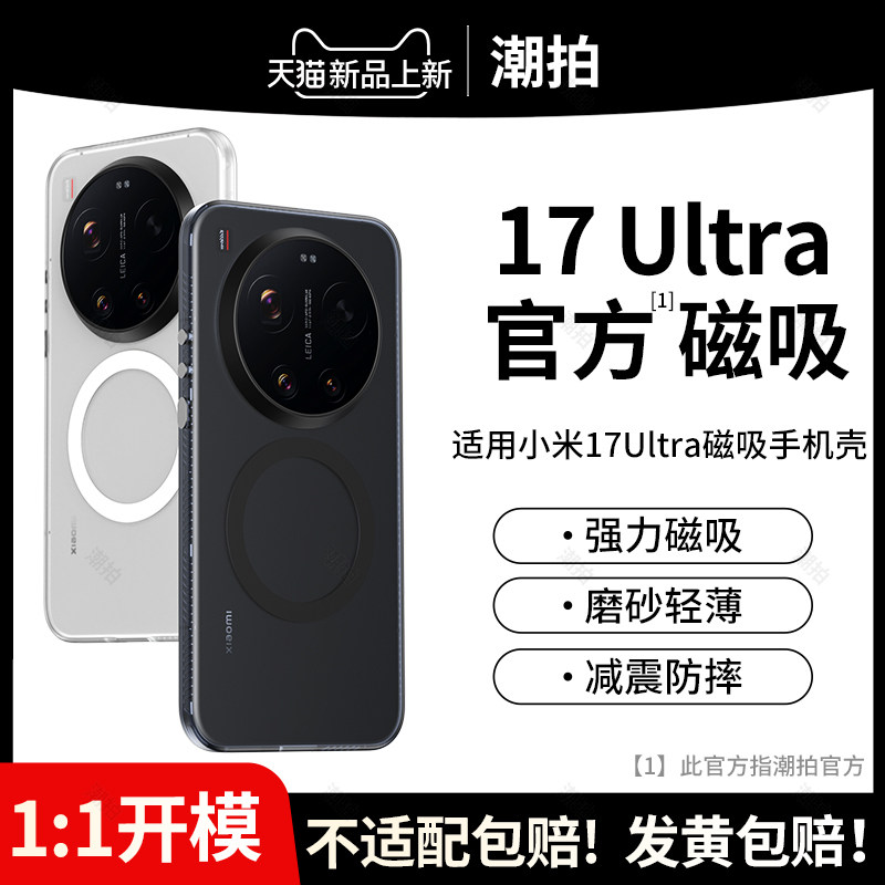 适用小米17Ultra磁吸手机壳2025新款17U保护壳全包镜头防摔xiaomi手机套素皮高级大孔透明的外壳男女真皮现货