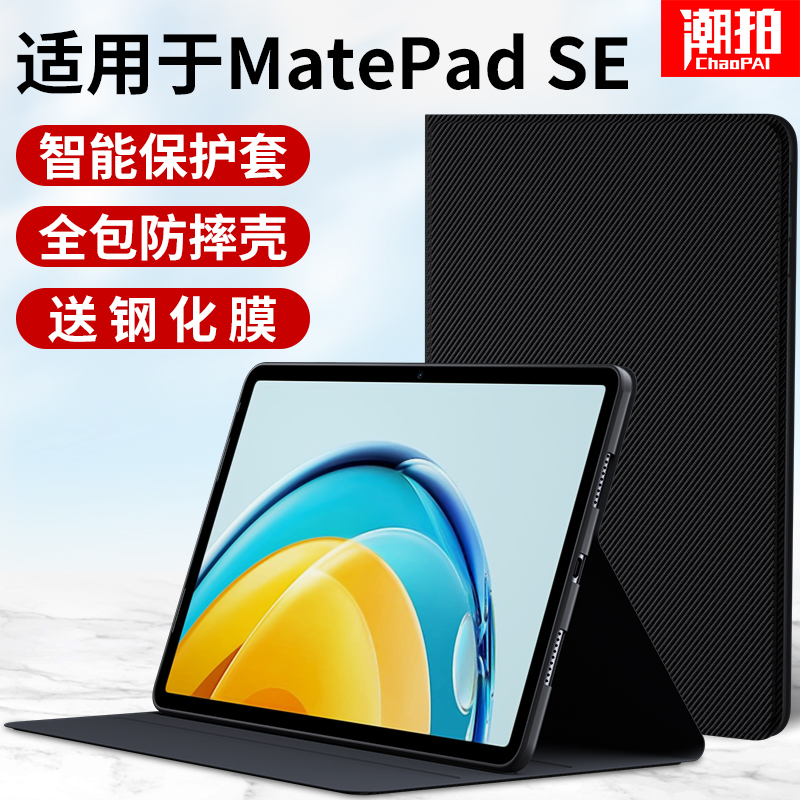 潮拍适用华为MatePad SE平板保护套matepadse电脑10.4英寸硅胶壳2023款键盘支撑支架外套外壳皮套防摔钢化膜-封面