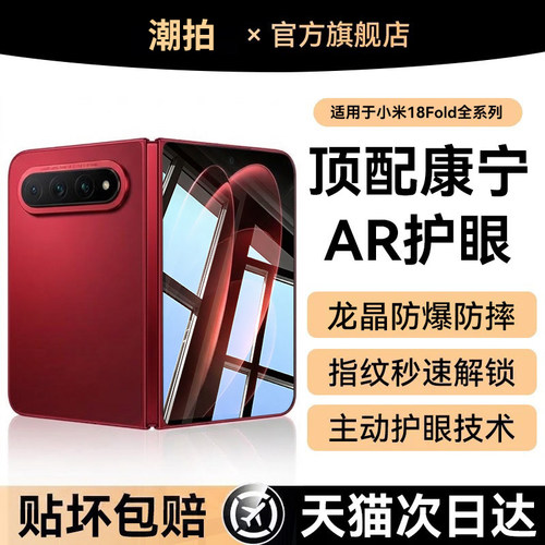 【一盖秒贴】适用小米18Fold外屏钢化膜xiaomi折叠屏手机阔折叠18 Flod保护膜屏幕水凝贴膜内屏