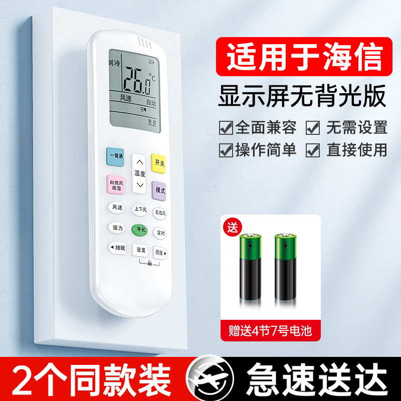 适用海信/科龙空调遥控器