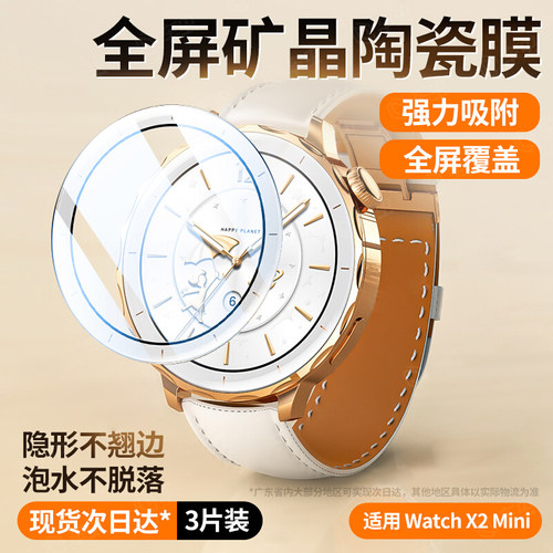 适用OPPO Watch X2 Mini保护膜OPPOWatchX2mini手表膜OPPOWatch钢化膜X2贴膜智能mini表盘表膜全屏覆盖陶瓷