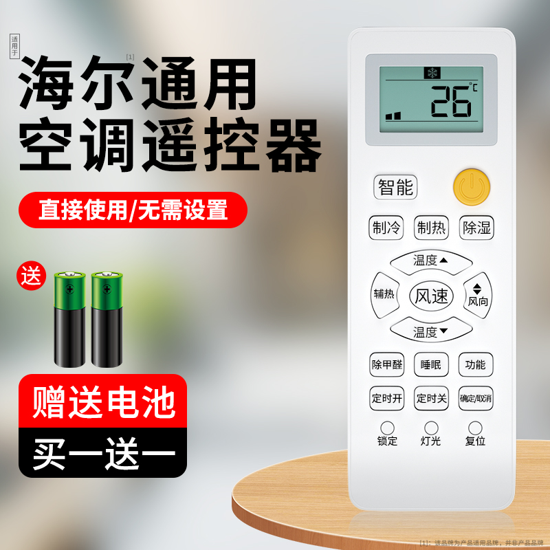 适用Haier/海尔空调遥控器万能通用款全部原装原厂小状元统帅壁挂式立式挂机kfr 35gw柜式挂式中央26gw遥控板怎么看?