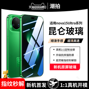 适用华为nova15Ultra钢化膜Nova15Pro手机膜nova15高清闹哇曲面防窥膜Pro全屏水凝膜Ultra蓝光护眼保护贴膜