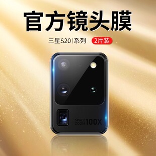 【4K超清玻璃】潮拍三星S20镜头膜Note20保护膜S20+保护圈Plus手机Ultra后置摄像头钢化膜5G版透明耐磨防刮