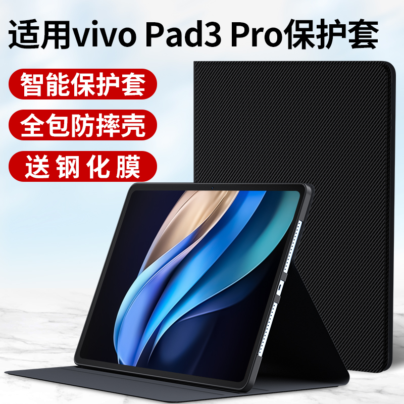 适用VIVOPad3Pro平板保护套2024款vivopad3pro硅胶壳电脑外套pad皮套vivo全包支架磁吸壳膜防摔外壳pad3por 3C数码配件 平板电脑保护套/壳 原图主图