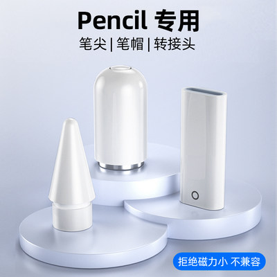 适用苹果ApplePencil笔尖笔帽