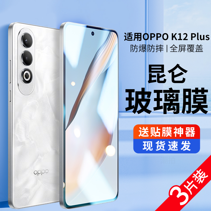 适用OPPOK12Plus钢化膜oppo k12 Plus高清防爆防手汗opopk12防指纹玻璃手机贴膜抗蓝光防偷窥防窥膜全屏覆盖