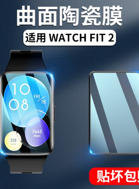 潮拍适用华为watchfit2保护膜watch手表膜fit手环钢化全屏HUAWEI智能活力雅致版贴膜表盘水凝表膜watchfitnew