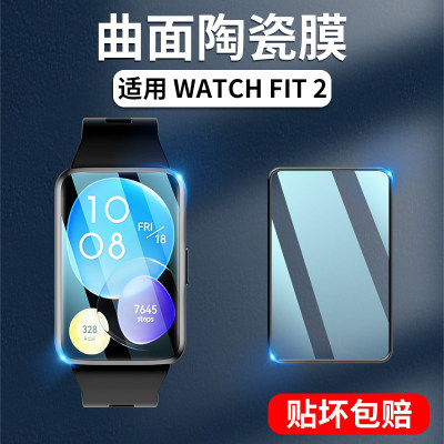 适用华为watchfit2手表膜