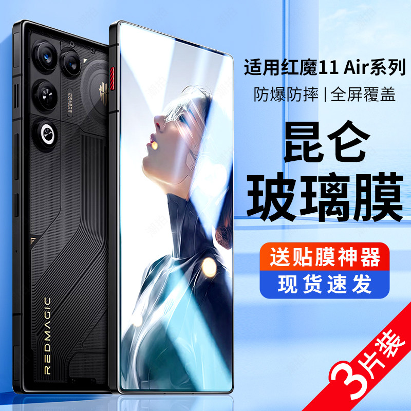 适用努比亚红魔11 Air钢化膜红魔11Air手机膜全屏覆盖磨砂nubia游戏防窥膜Air超清蓝光电竞新款保护虹魔贴膜,3C数码配件,手机贴膜,淘宝优惠券,粉丝福利购,淘宝优惠卷