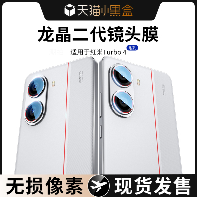 适用红米Turbo4Pro镜头膜小米Turbo4 Pro手机后摄像头REDMITurbo4Pro保护膜圈redmi钢化膜玻璃贴相机后膜背膜