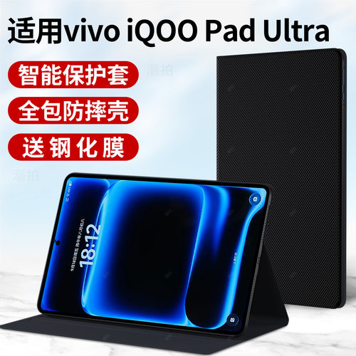 适用iQOO Pad Ultra平板保护套2026款iqooPadUltra硅胶壳电脑外套8.8寸皮套全包支撑支架磁吸膜por防摔外壳