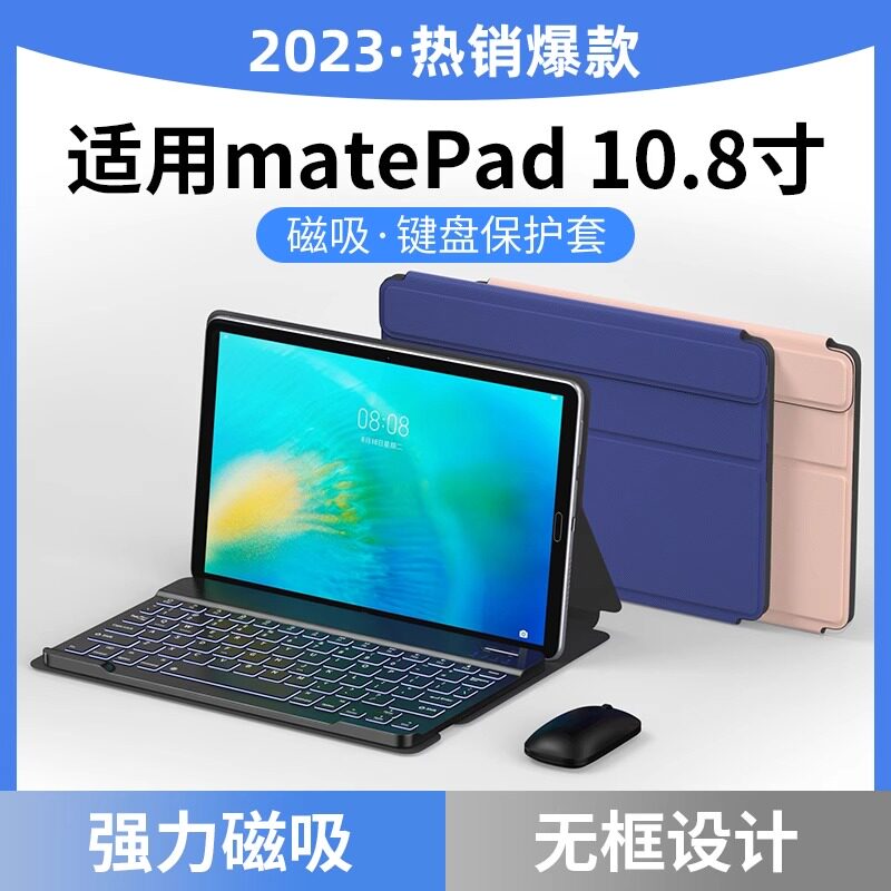 适用华为matepad10.8蓝牙键盘保护套10.8英寸平板电脑皮套外壳metepad无线保护套磁吸一体套装秒变笔记本