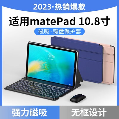 适用matepad10.8键盘保护套
