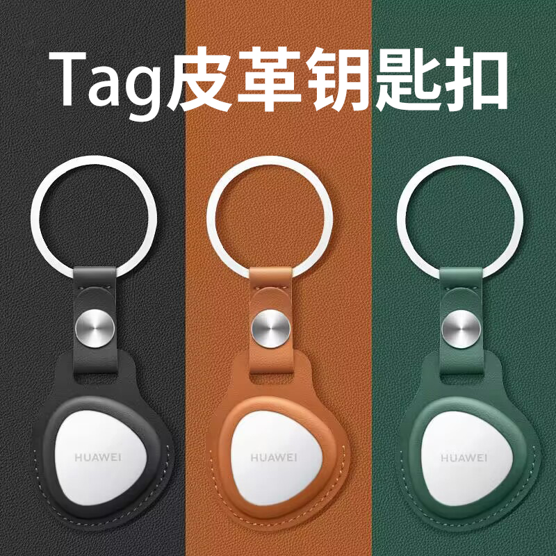 潮拍适用华为Tag保护套huaweitag防丢器真皮保护壳tag项圈配件钥匙扣硅胶tag防丢精灵挂绳猫狗宠物儿童追踪器-封面