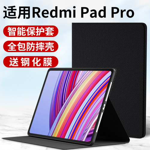 现货速发丨适用RedmiPadPro